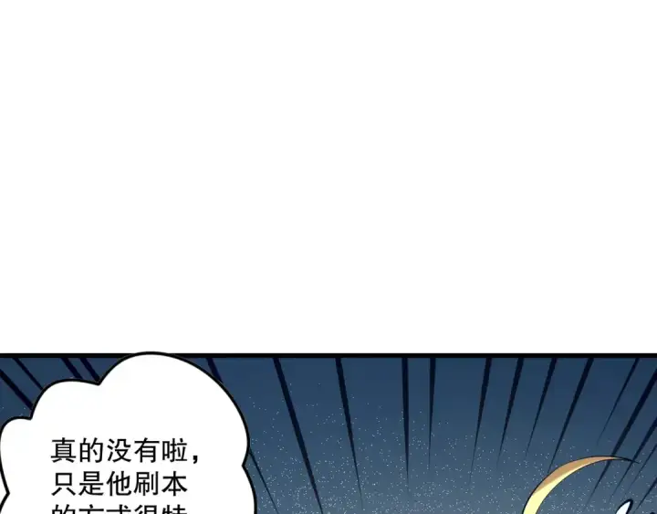 《死灵法师！我即是天灾》第132话 烈焰魔王再现图98