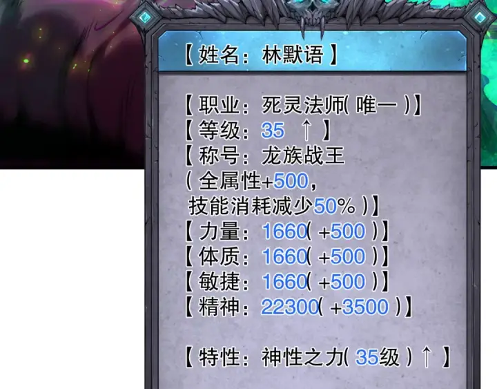 《死灵法师！我即是天灾》第133话  惊现魔龙殿！图20