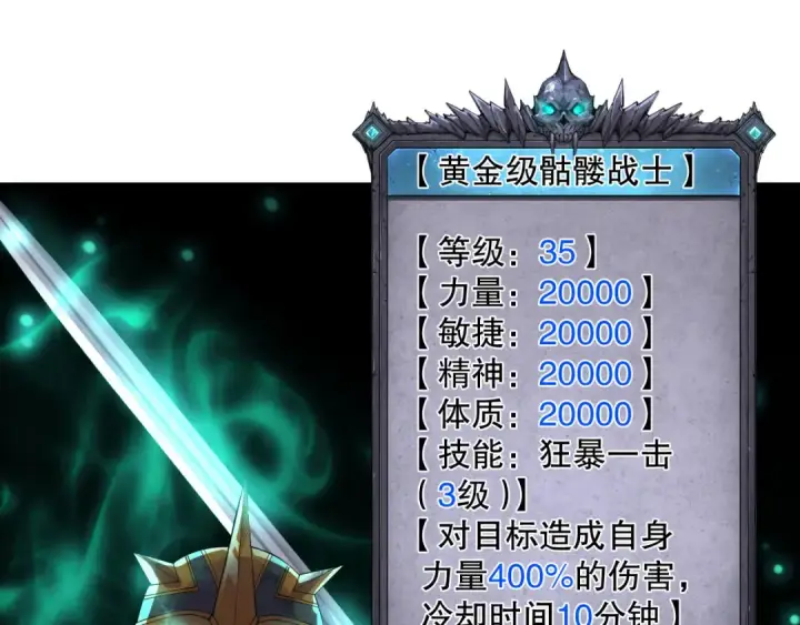 《死灵法师！我即是天灾》第133话  惊现魔龙殿！图22