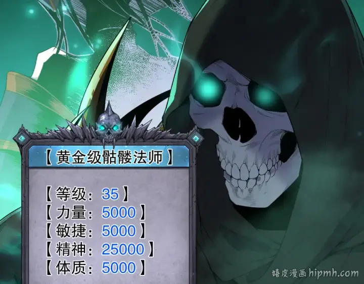《死灵法师！我即是天灾》第133话  惊现魔龙殿！图24
