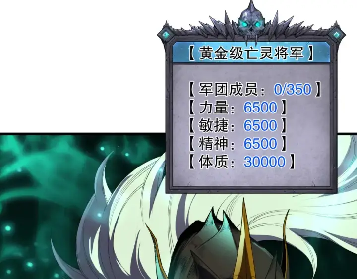 《死灵法师！我即是天灾》第133话  惊现魔龙殿！图26