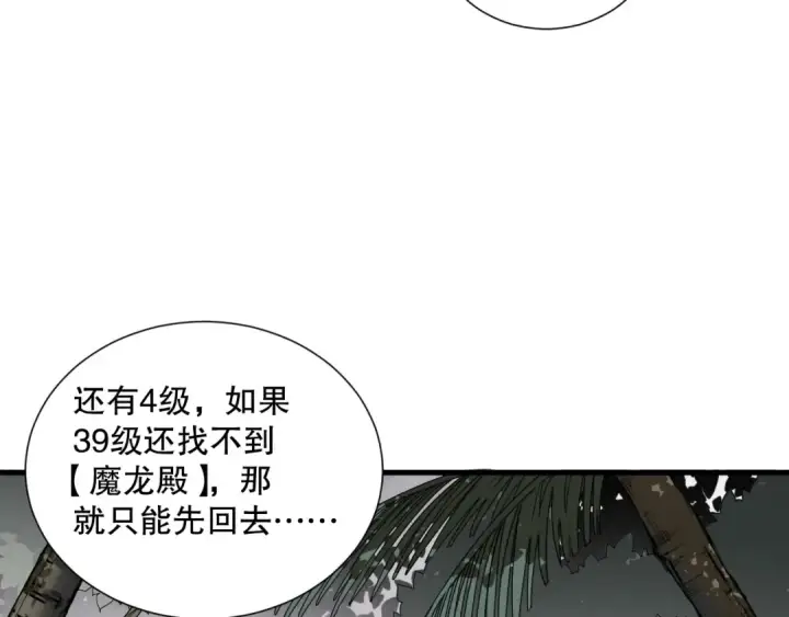 《死灵法师！我即是天灾》第133话  惊现魔龙殿！图31