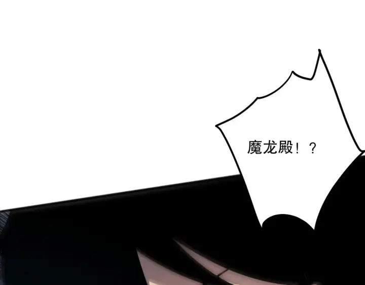 《死灵法师！我即是天灾》第133话  惊现魔龙殿！图45