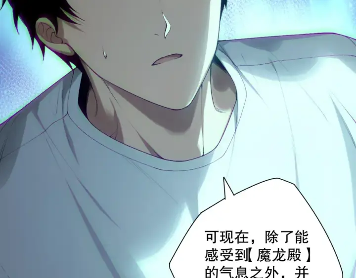 《死灵法师！我即是天灾》第133话  惊现魔龙殿！图58
