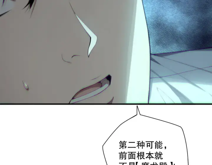《死灵法师！我即是天灾》第133话  惊现魔龙殿！图61
