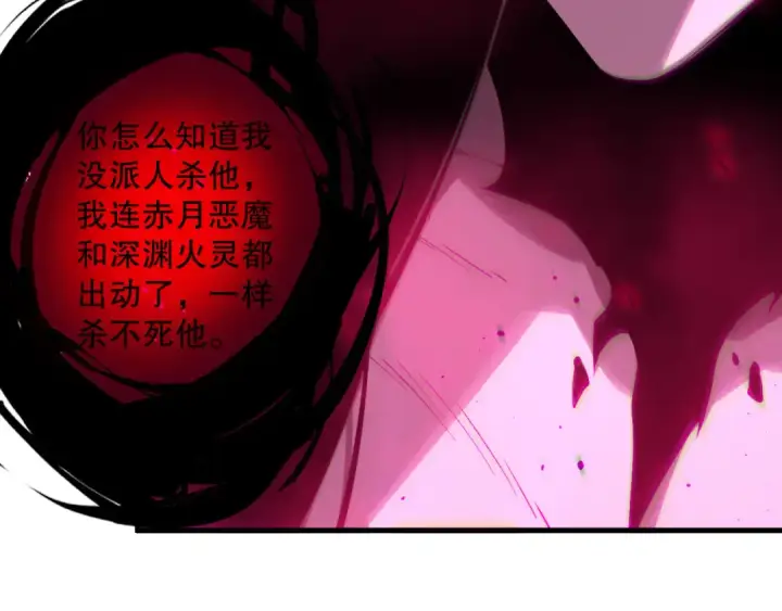 《死灵法师！我即是天灾》第133话  惊现魔龙殿！图7