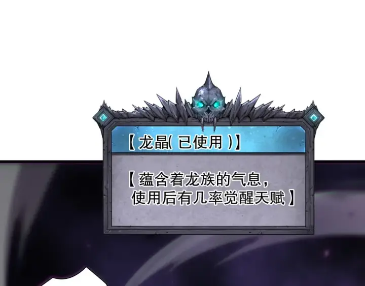 《死灵法师！我即是天灾》第133话  惊现魔龙殿！图85