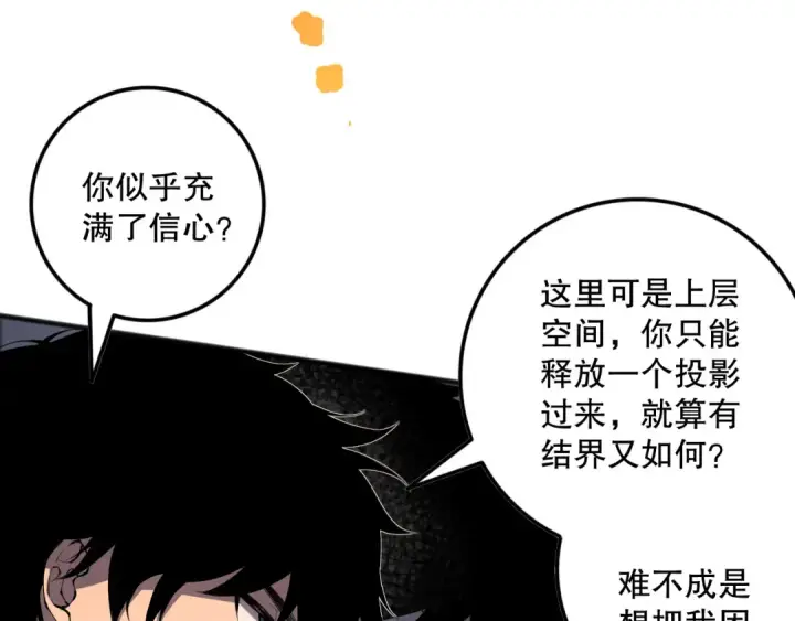 《死灵法师！我即是天灾》第133话  惊现魔龙殿！图98