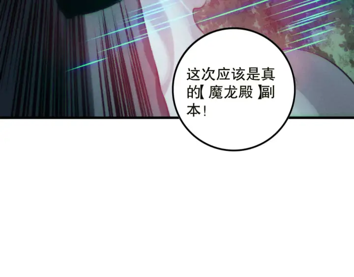 《死灵法师！我即是天灾》第134话 深渊幻魔！图131