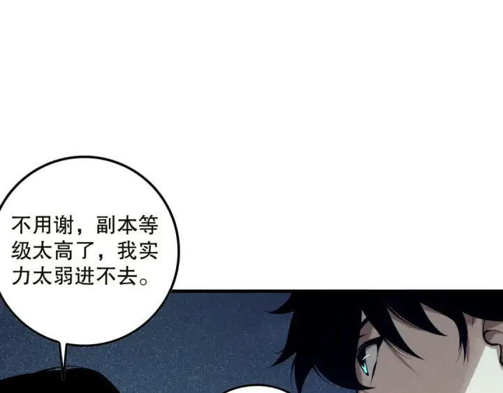 《死灵法师！我即是天灾》第134话 深渊幻魔！图140