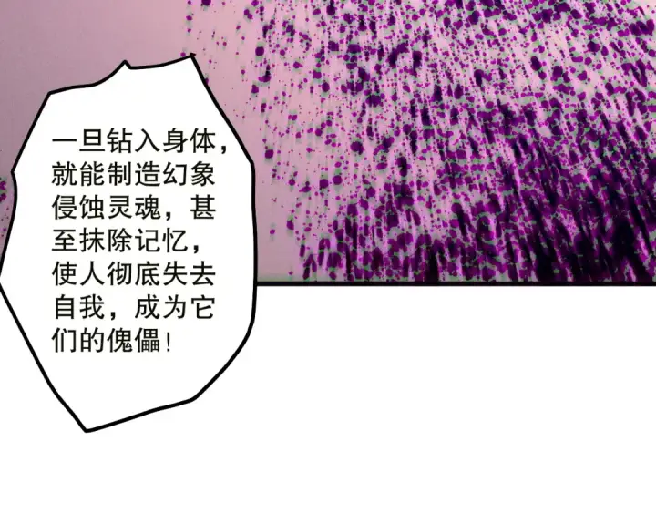 《死灵法师！我即是天灾》第134话 深渊幻魔！图59