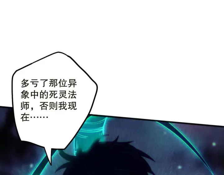 《死灵法师！我即是天灾》第134话 深渊幻魔！图62