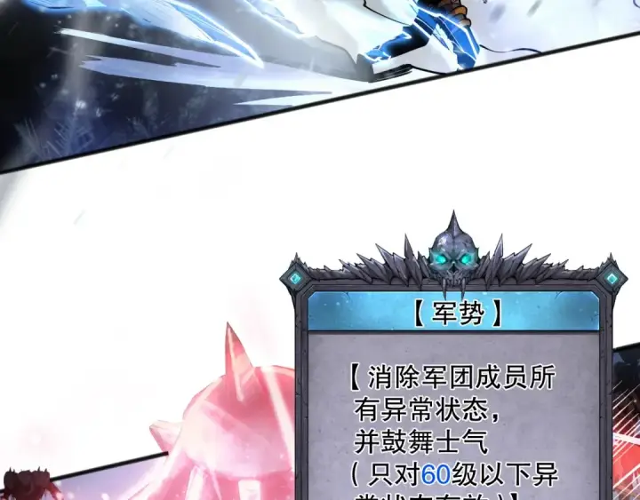《死灵法师！我即是天灾》第135话 魔龙殿图110