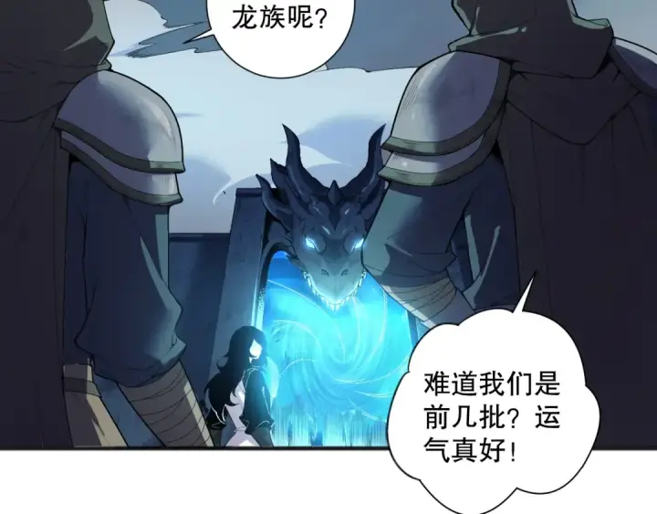 《死灵法师！我即是天灾》第135话 魔龙殿图49