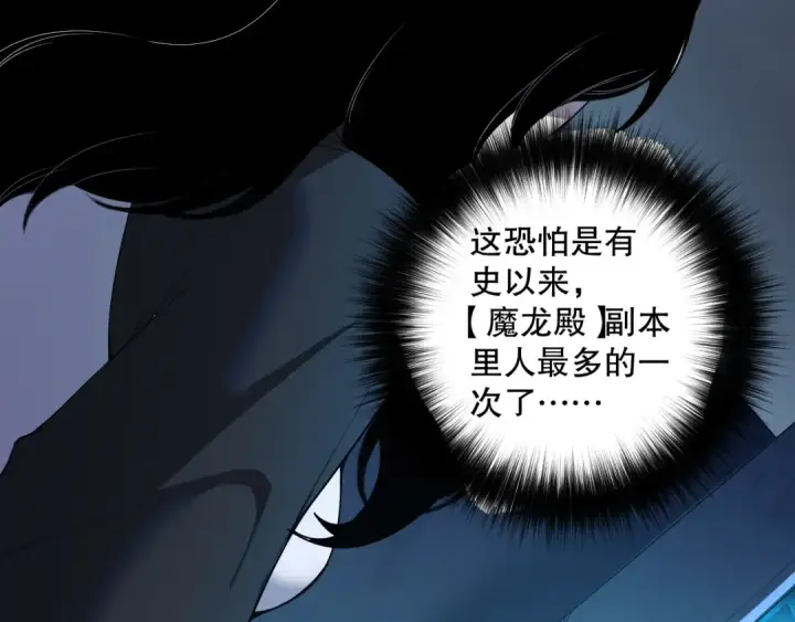 《死灵法师！我即是天灾》第135话 魔龙殿图51