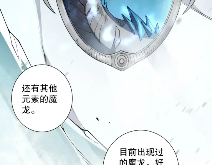 《死灵法师！我即是天灾》第135话 魔龙殿图66