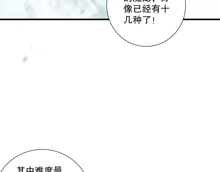 《死灵法师！我即是天灾》第135话 魔龙殿图67