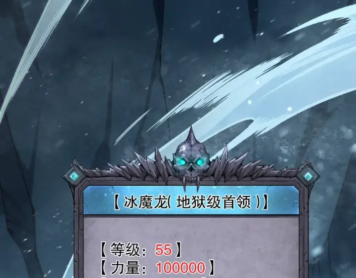 《死灵法师！我即是天灾》第135话 魔龙殿图83