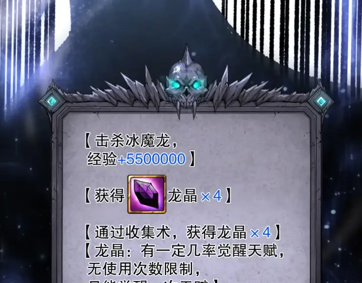 《死灵法师！我即是天灾》第136话 魔龙殿冰魔龙图125
