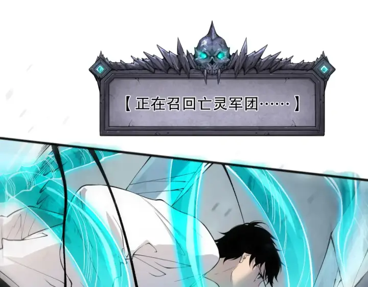 《死灵法师！我即是天灾》第136话 魔龙殿冰魔龙图43