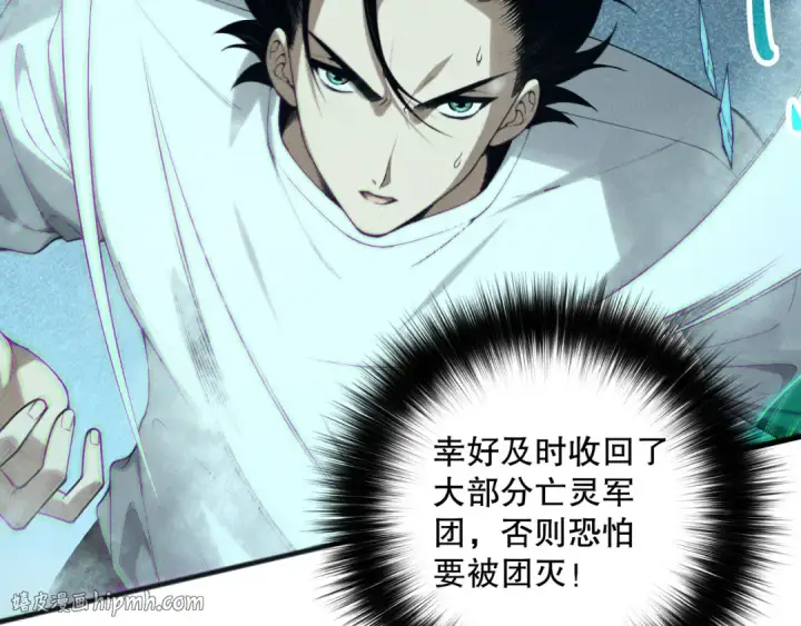 《死灵法师！我即是天灾》第136话 魔龙殿冰魔龙图56