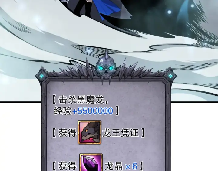 《死灵法师！我即是天灾》第137话  黑魔龙！图121