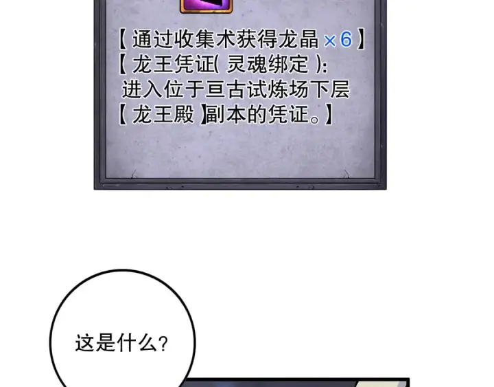 《死灵法师！我即是天灾》第137话  黑魔龙！图122