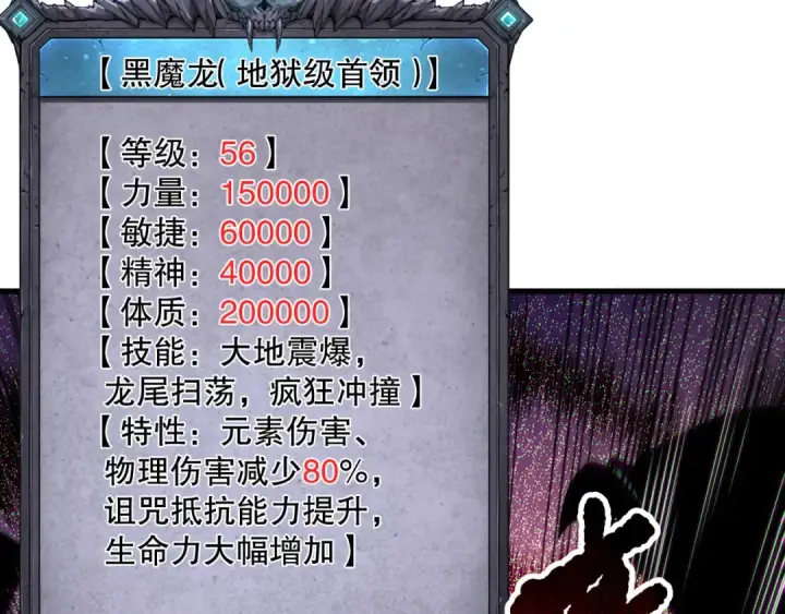 《死灵法师！我即是天灾》第137话  黑魔龙！图14