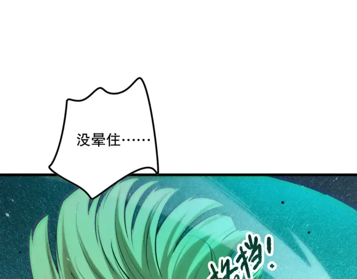 《死灵法师！我即是天灾》第138话 魔龙殿副本图23