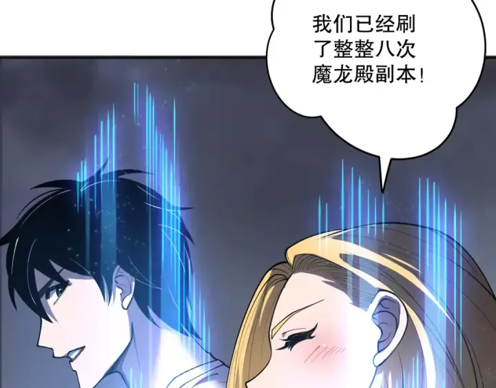《死灵法师！我即是天灾》第138话 魔龙殿副本图63