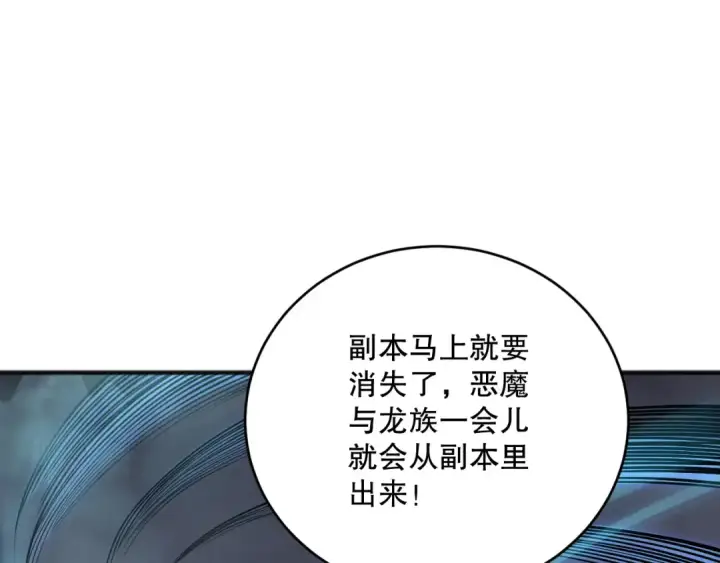《死灵法师！我即是天灾》第138话 魔龙殿副本图69