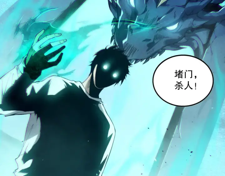 《死灵法师！我即是天灾》第138话 魔龙殿副本图78
