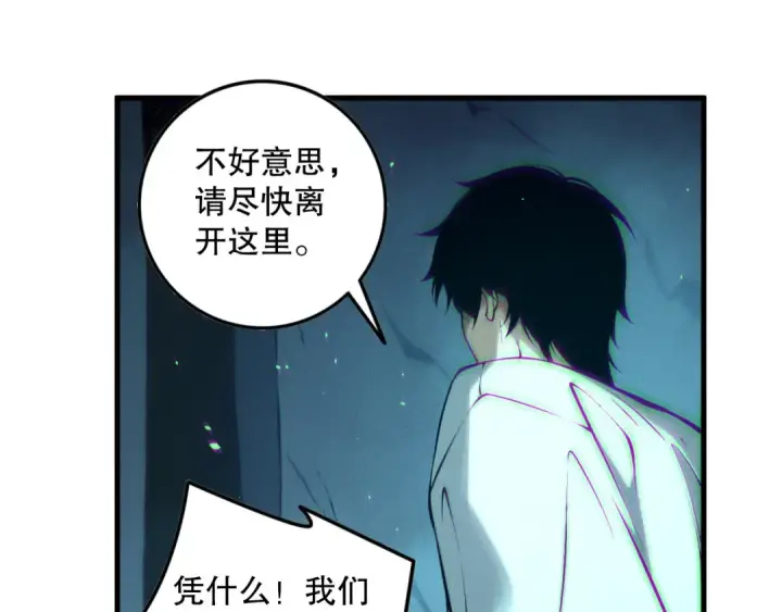 《死灵法师！我即是天灾》第138话 魔龙殿副本图87
