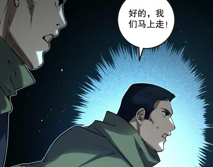 《死灵法师！我即是天灾》第138话 魔龙殿副本图92