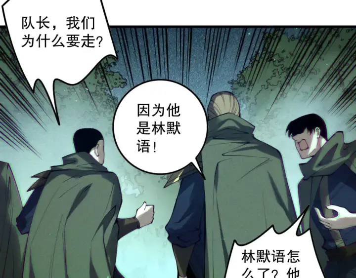 《死灵法师！我即是天灾》第138话 魔龙殿副本图95