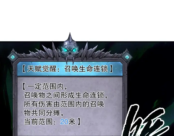 《死灵法师！我即是天灾》第139话  全新天赋！图109
