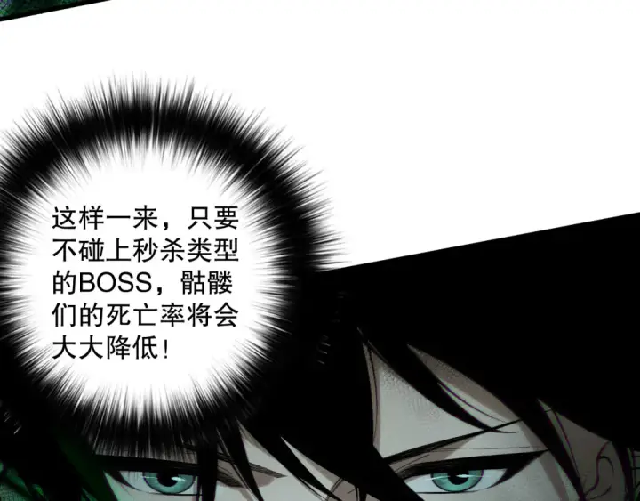 《死灵法师！我即是天灾》第139话  全新天赋！图116