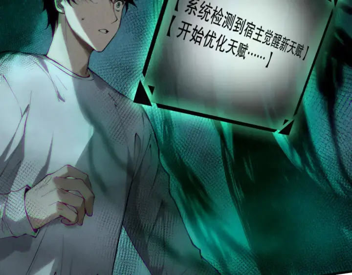 《死灵法师！我即是天灾》第139话  全新天赋！图119