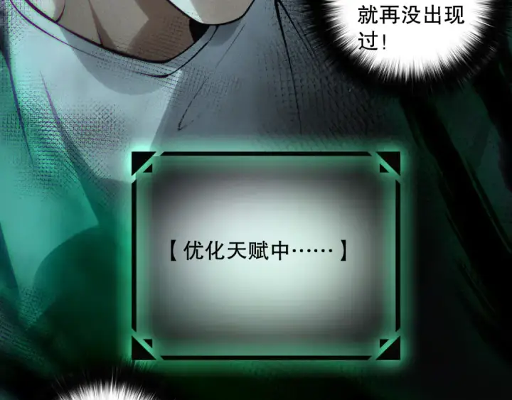 《死灵法师！我即是天灾》第139话  全新天赋！图122