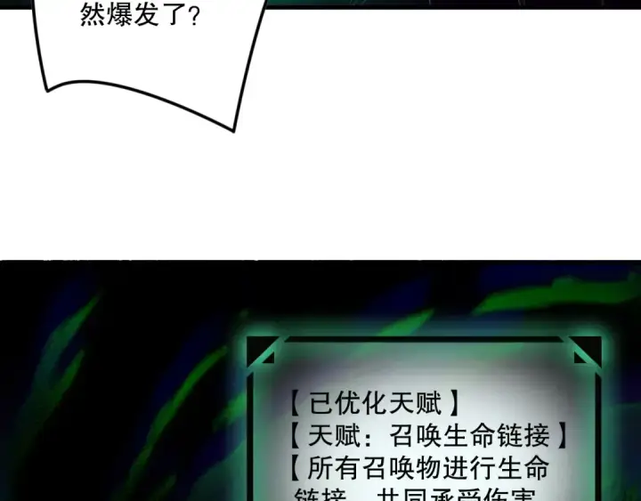 《死灵法师！我即是天灾》第139话  全新天赋！图126
