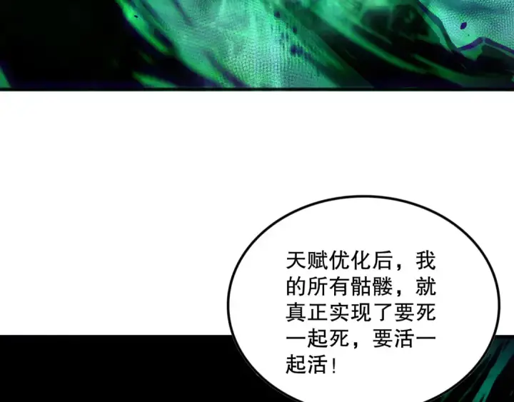 《死灵法师！我即是天灾》第139话  全新天赋！图130