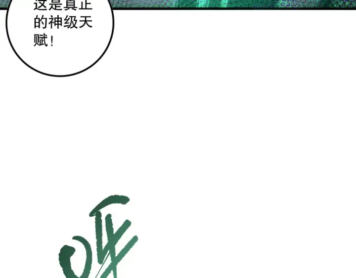 《死灵法师！我即是天灾》第139话  全新天赋！图133