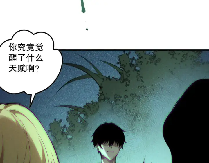 《死灵法师！我即是天灾》第139话  全新天赋！图135