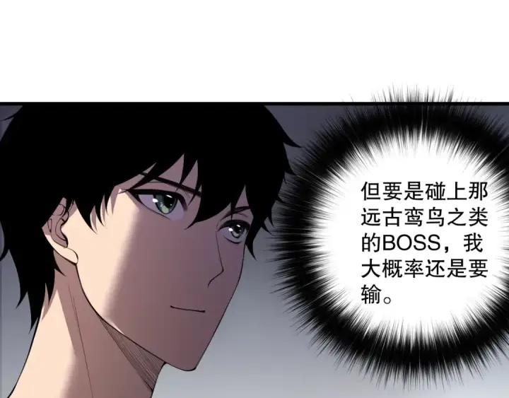 《死灵法师！我即是天灾》第139话  全新天赋！图139