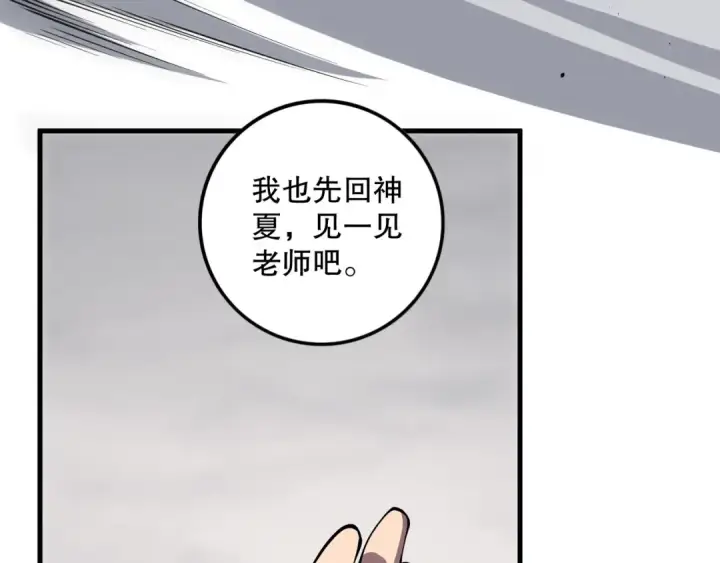 《死灵法师！我即是天灾》第139话  全新天赋！图148