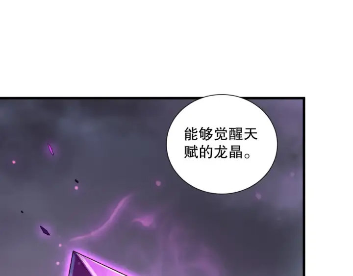 《死灵法师！我即是天灾》第139话  全新天赋！图22