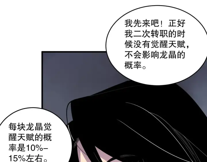 《死灵法师！我即是天灾》第139话  全新天赋！图36