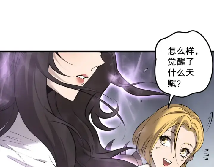 《死灵法师！我即是天灾》第139话  全新天赋！图66