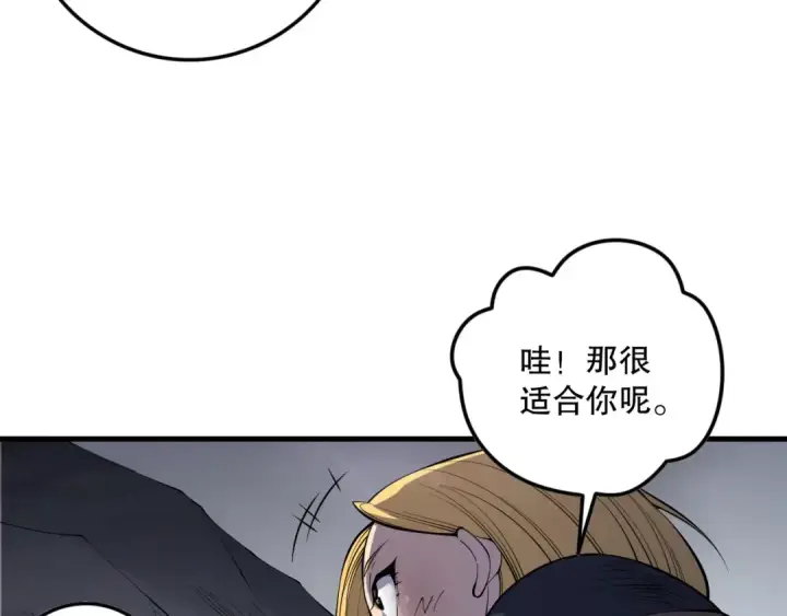 《死灵法师！我即是天灾》第139话  全新天赋！图71