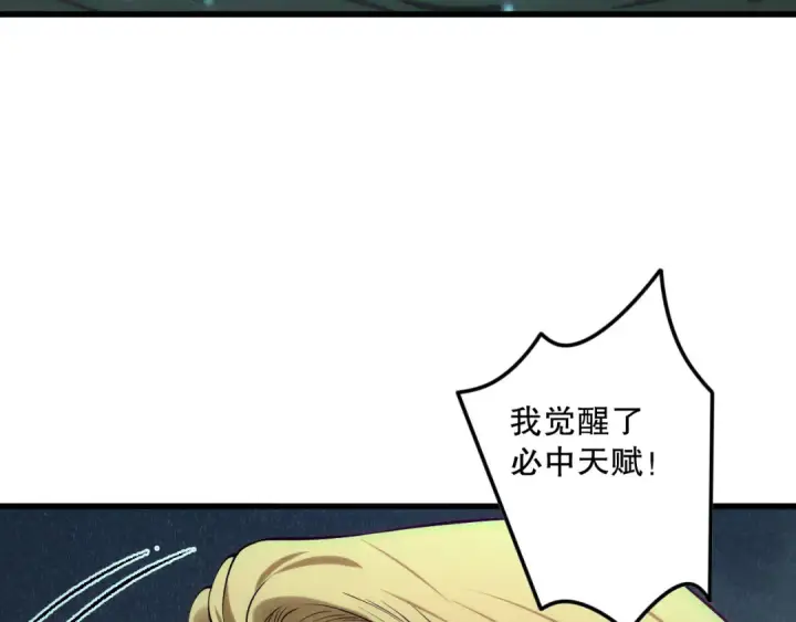 《死灵法师！我即是天灾》第139话  全新天赋！图92